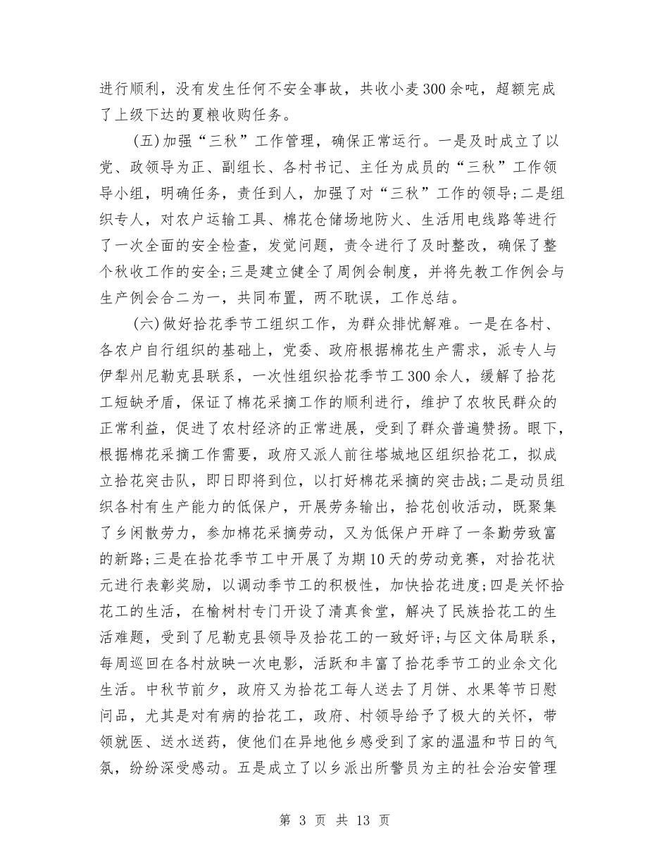 2024年5月个人工作总结与2024年5月个人工作总结4汇编_第3页