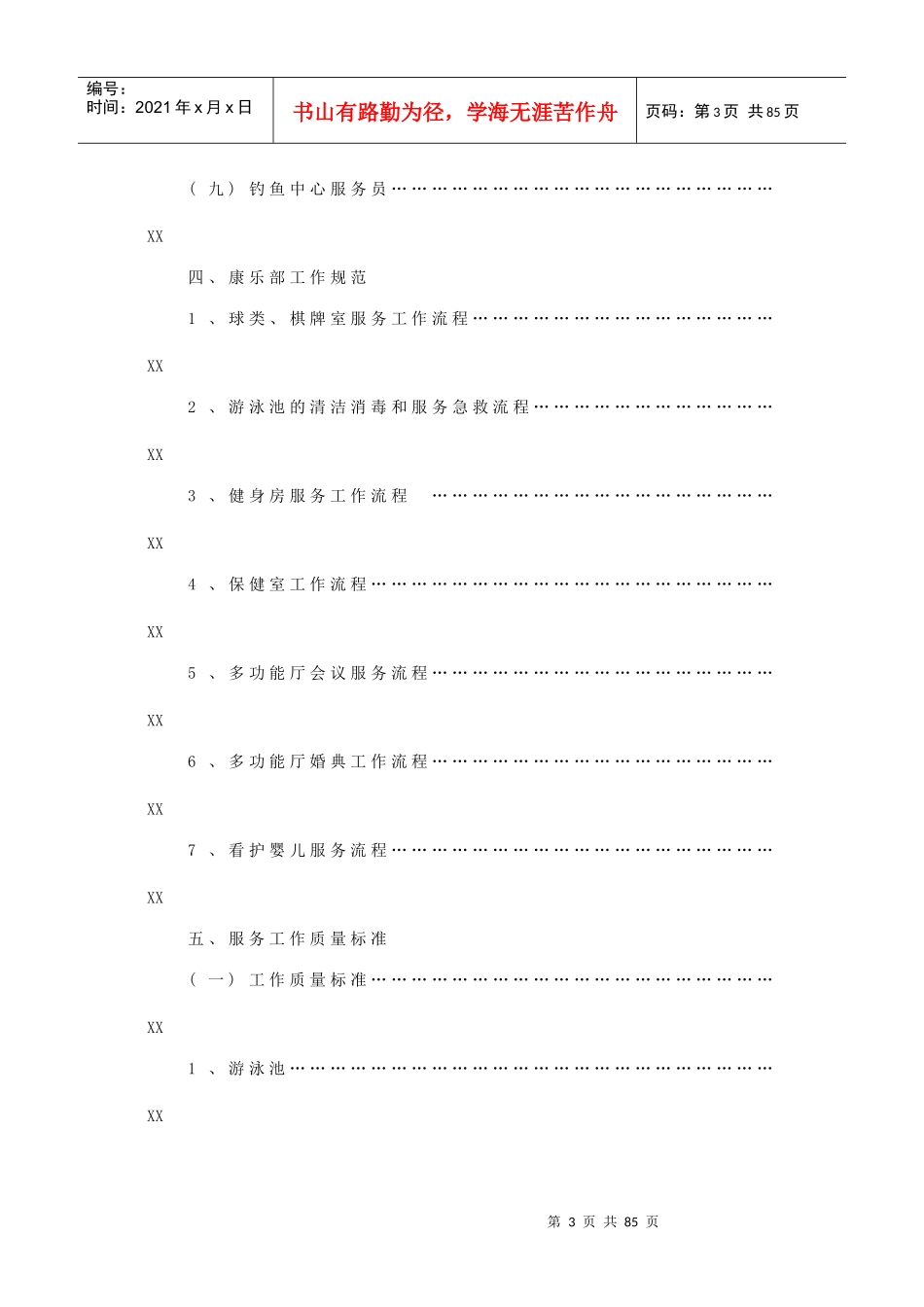 星级酒店康乐部管理规章(84P)_第3页