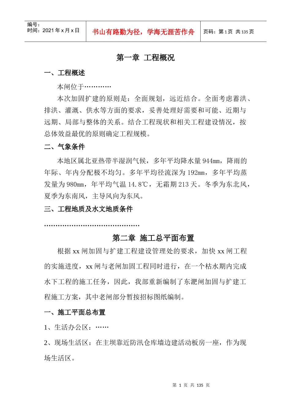 水闸工程施工组织设计方案_第1页