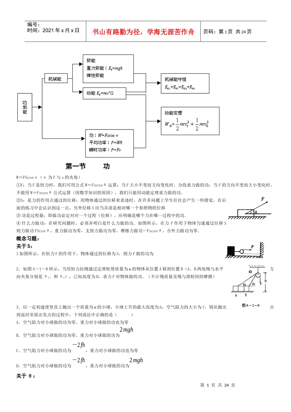 机械能--齐全的题库_第1页