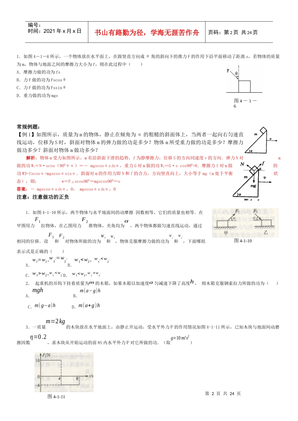 机械能--齐全的题库_第2页