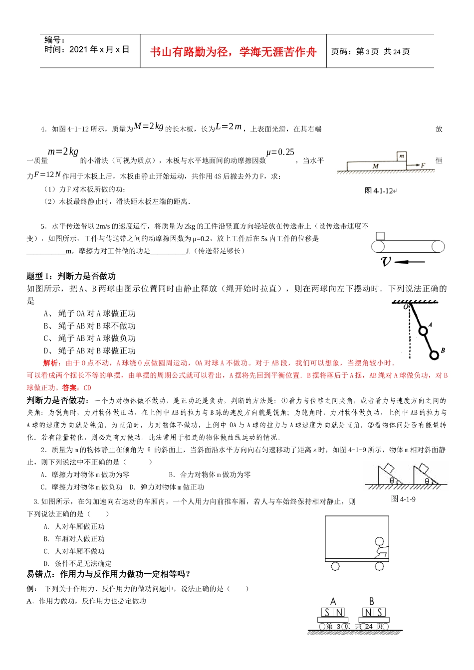 机械能--齐全的题库_第3页