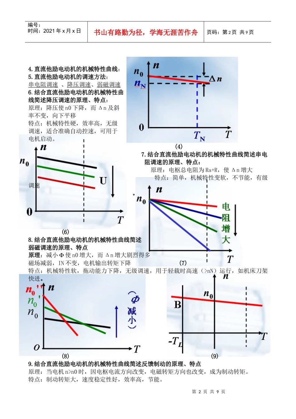 机电一体化原理应掌握的知识_第2页