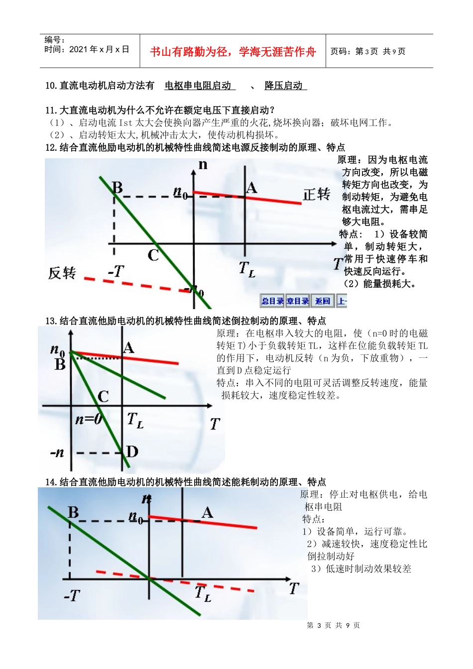 机电一体化原理应掌握的知识_第3页