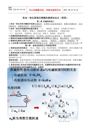 机电一体化原理应掌握的知识