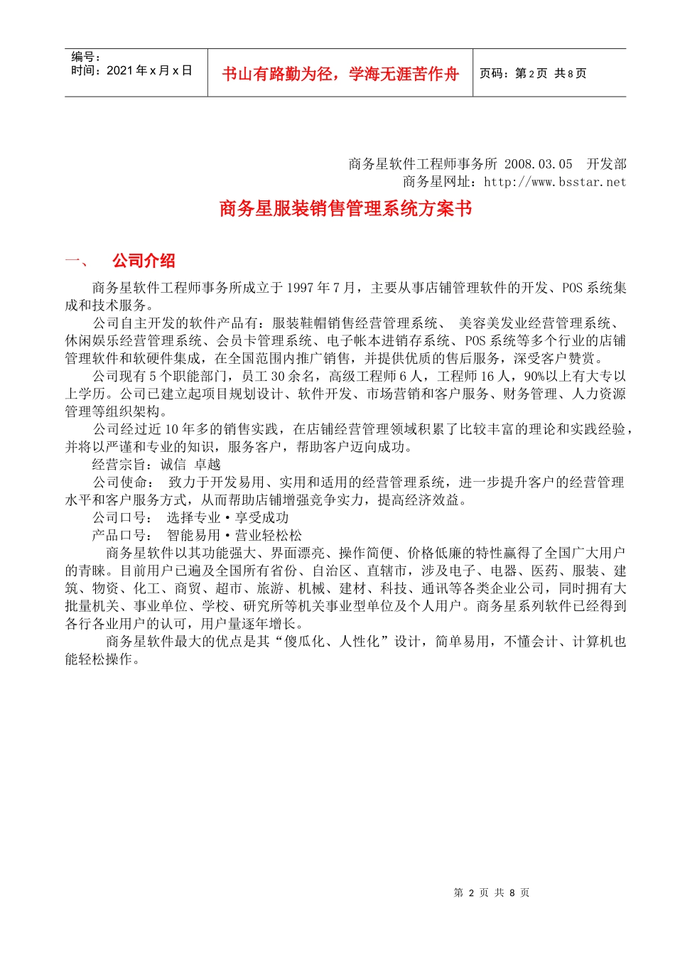 服装宝典方案书-商务星软件系统方案书_第2页