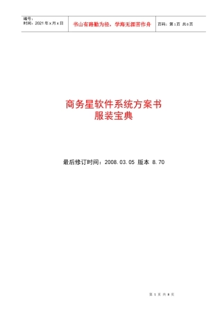 服装宝典方案书-商务星软件系统方案书