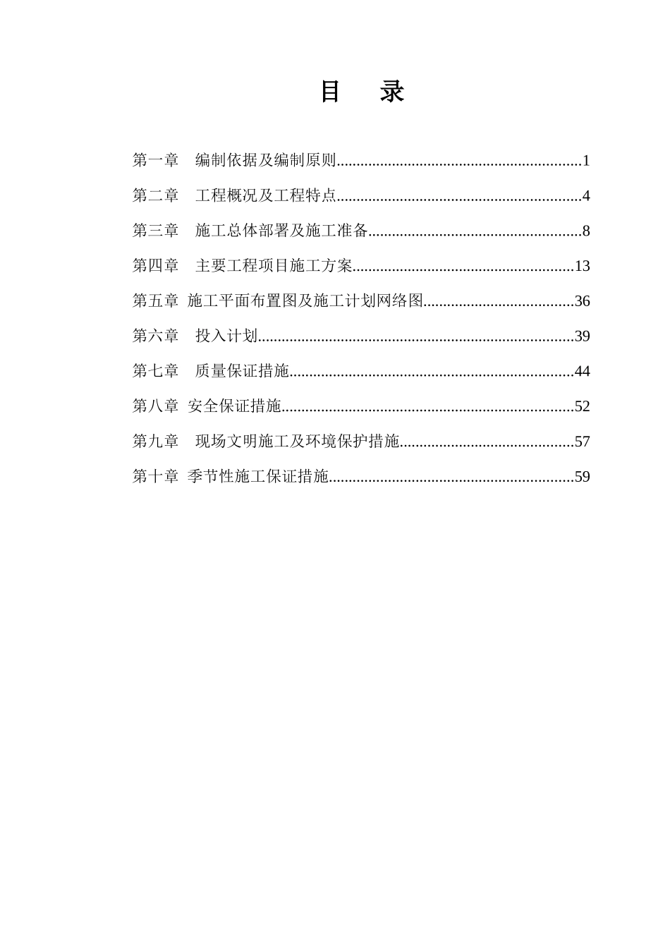 某路西侧电缆沟工程施工组织设计_第3页