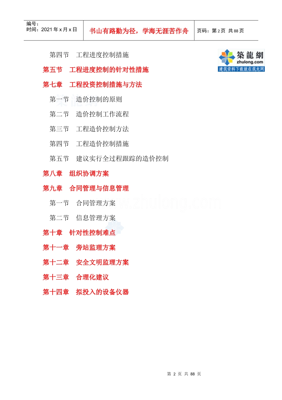 某污水处理厂截污管道安装工程监理大纲_secret_第2页