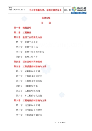 某污水处理厂截污管道安装工程监理大纲_secret