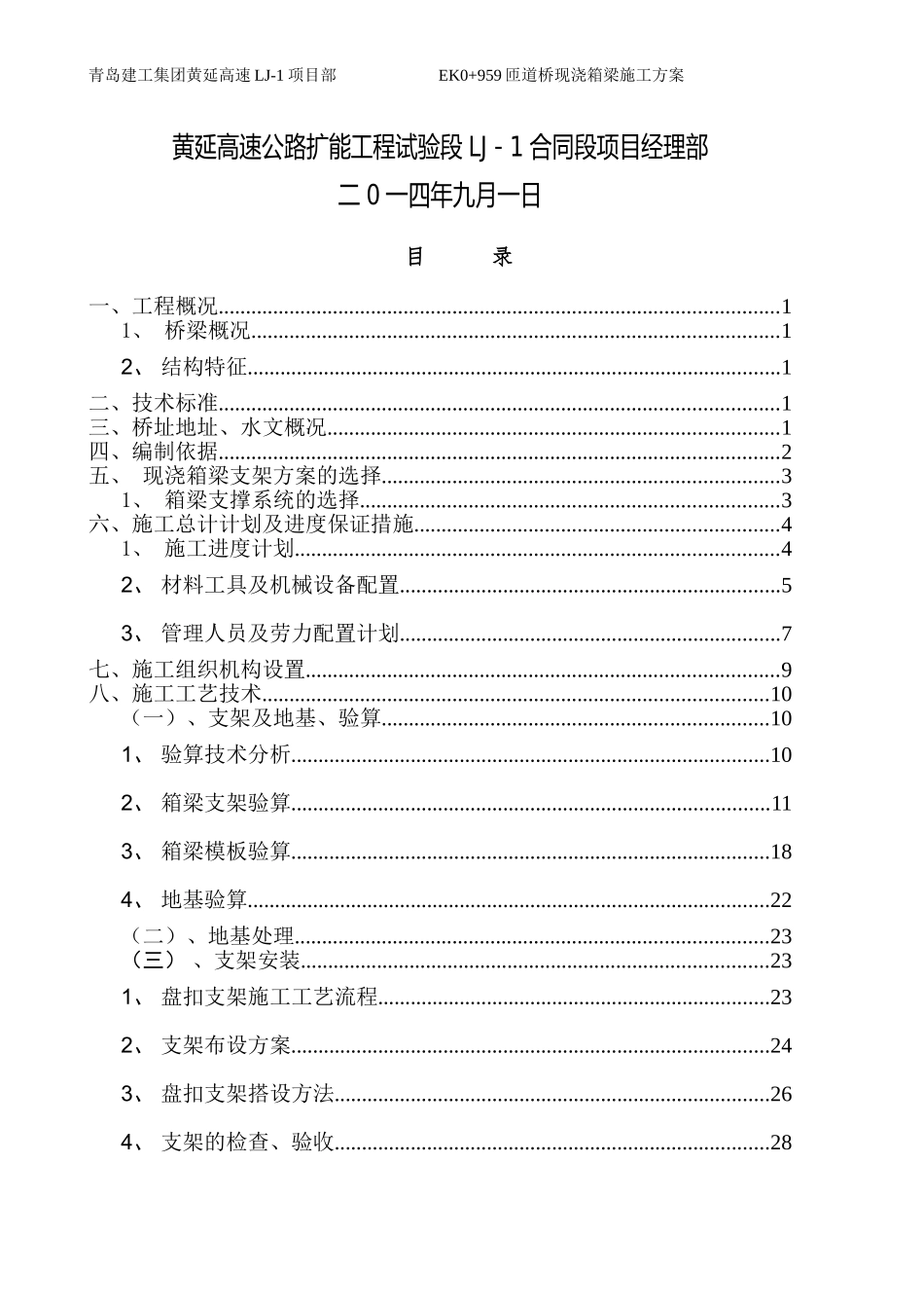 现浇箱梁承插型盘扣式支架施工方案(DOC68页)_第2页