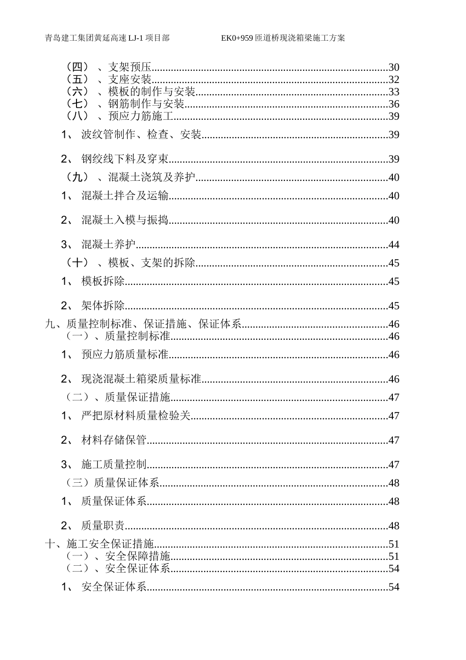 现浇箱梁承插型盘扣式支架施工方案(DOC68页)_第3页