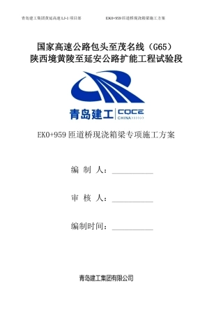 现浇箱梁承插型盘扣式支架施工方案(DOC68页)