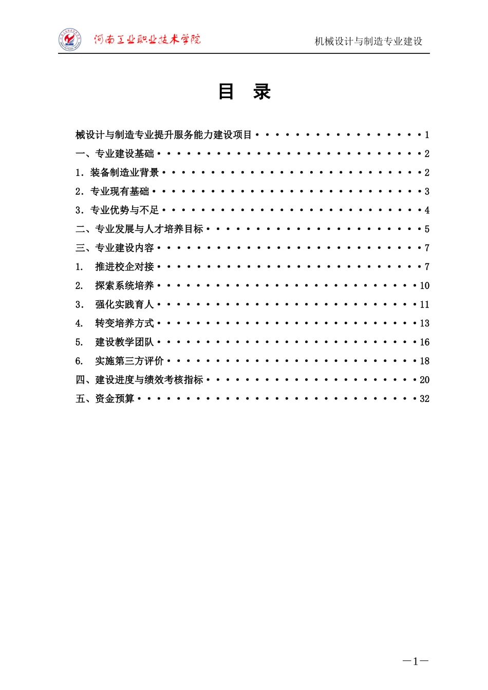 模具设计与制造专业及专业群建设项目_第2页