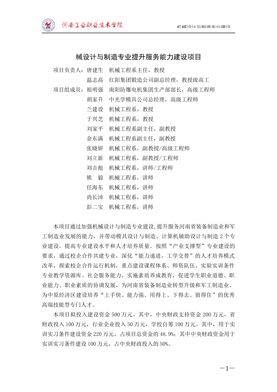 模具设计与制造专业及专业群建设项目_第3页