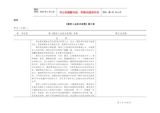 煤炭工业技术政策修订表