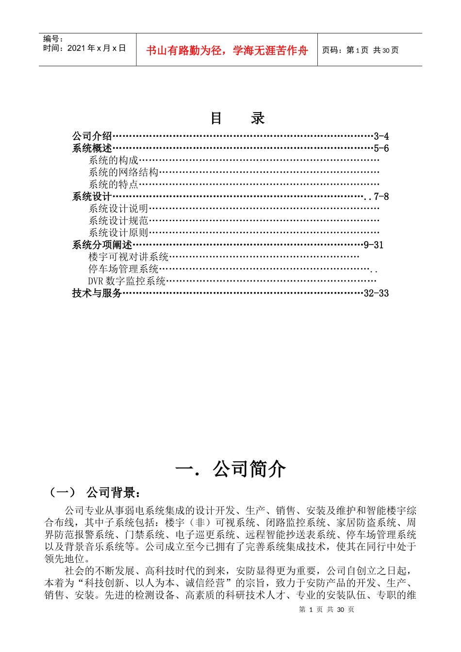 智能小区管理系统设计方案(精品)_第1页
