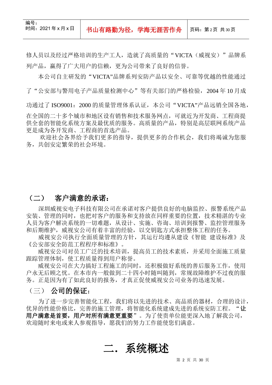 智能小区管理系统设计方案(精品)_第2页