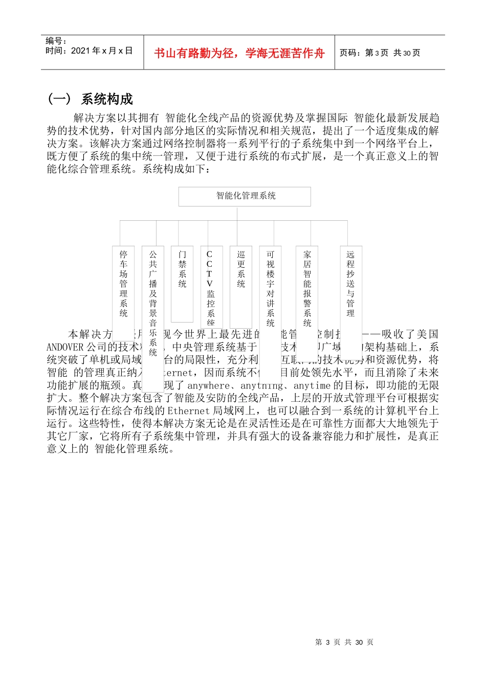 智能小区管理系统设计方案(精品)_第3页