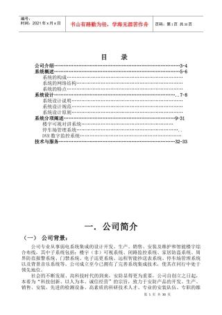 智能小区管理系统设计方案(精品)