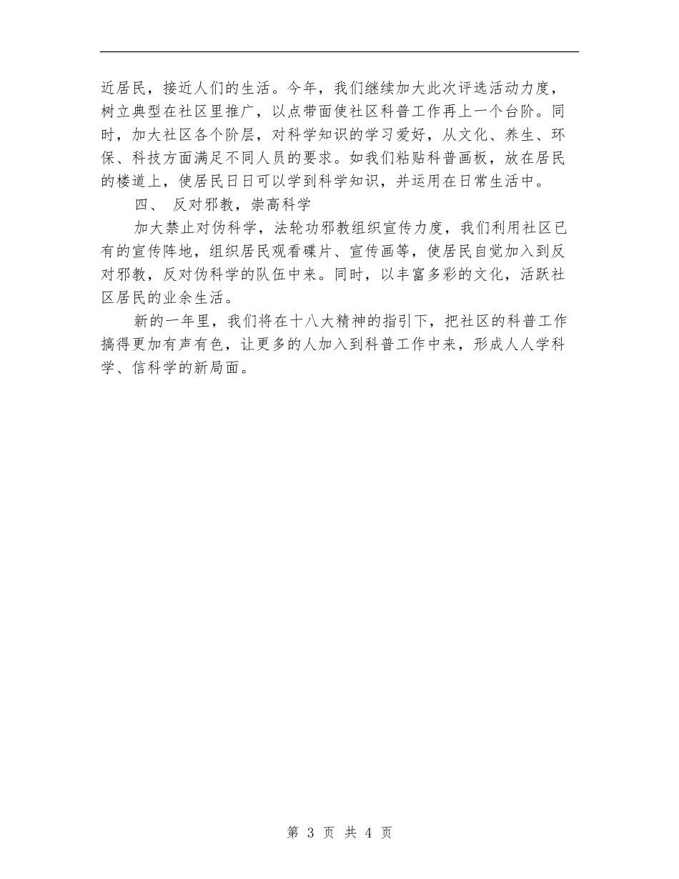2024社区科普工作计划表格_第3页