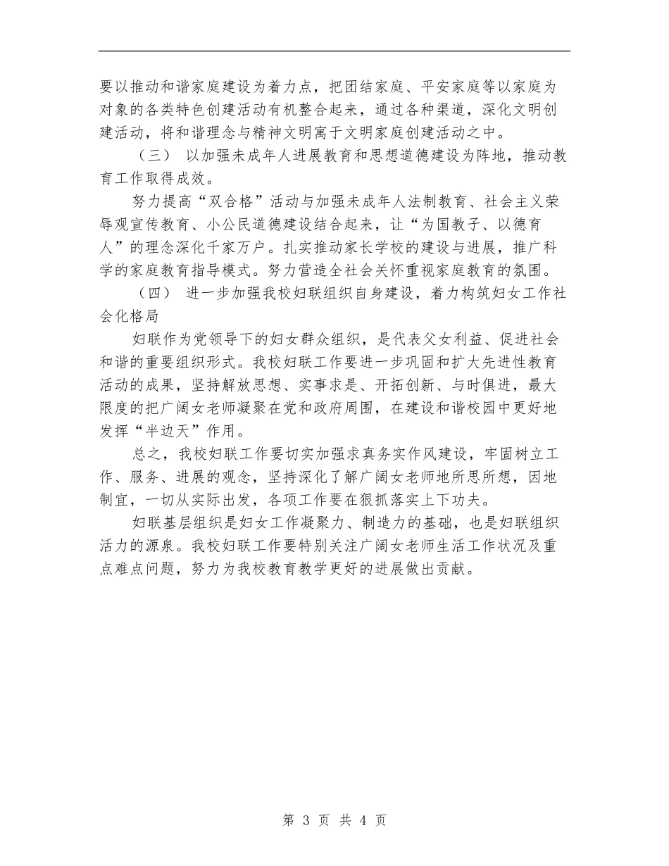 2024年学校妇联工作计划样本_第3页