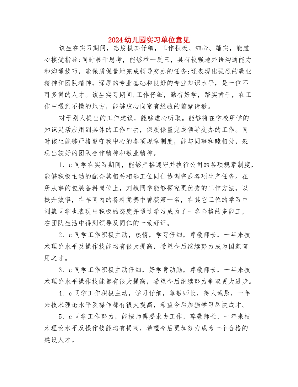 2024幼儿园安全月活动总结与2024幼儿园实习单位意见汇编_第3页