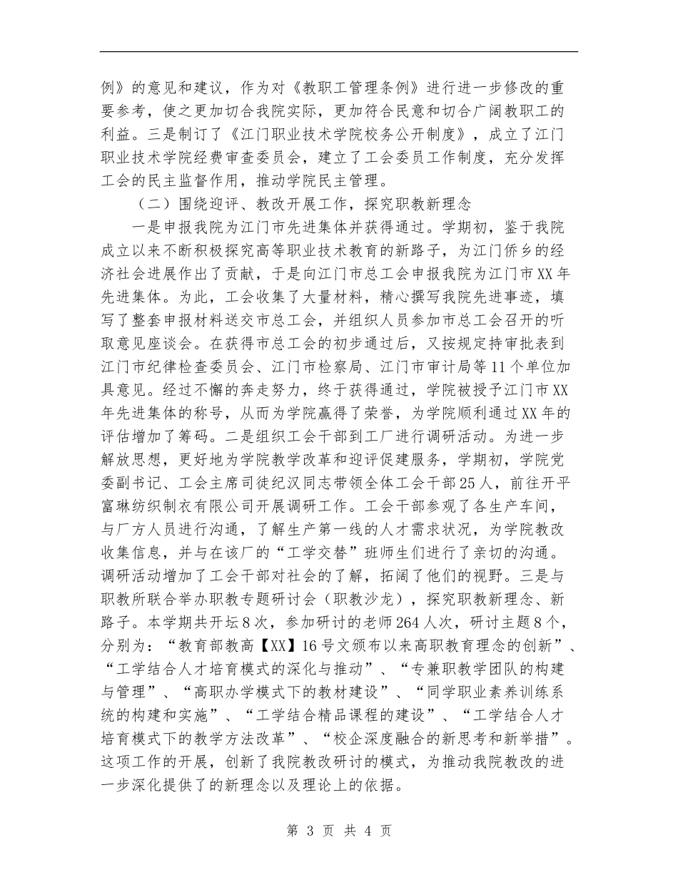 2024年工会工作设想_第3页