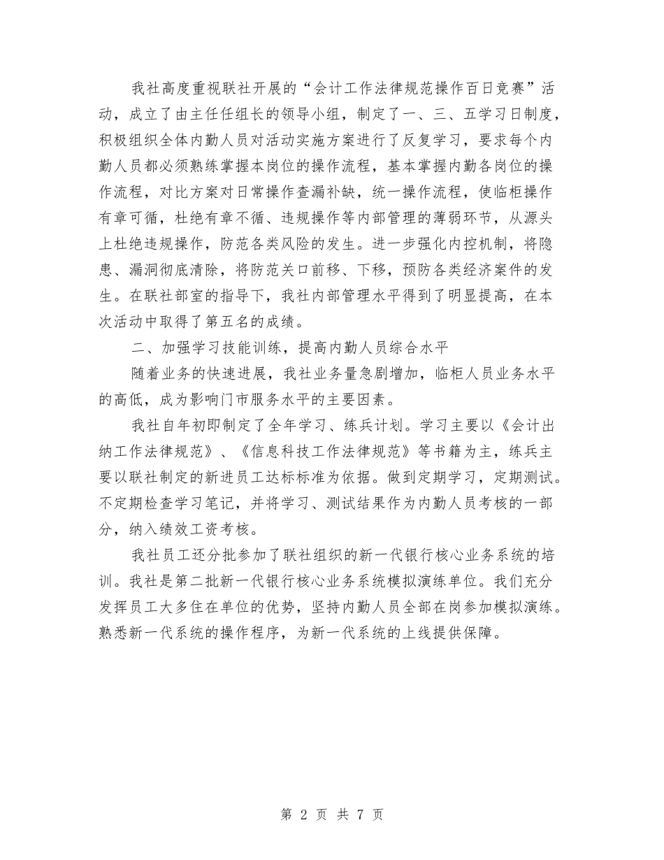 2024年信用社年终工作总结范文与2024年信用社年终总结1汇编_第2页