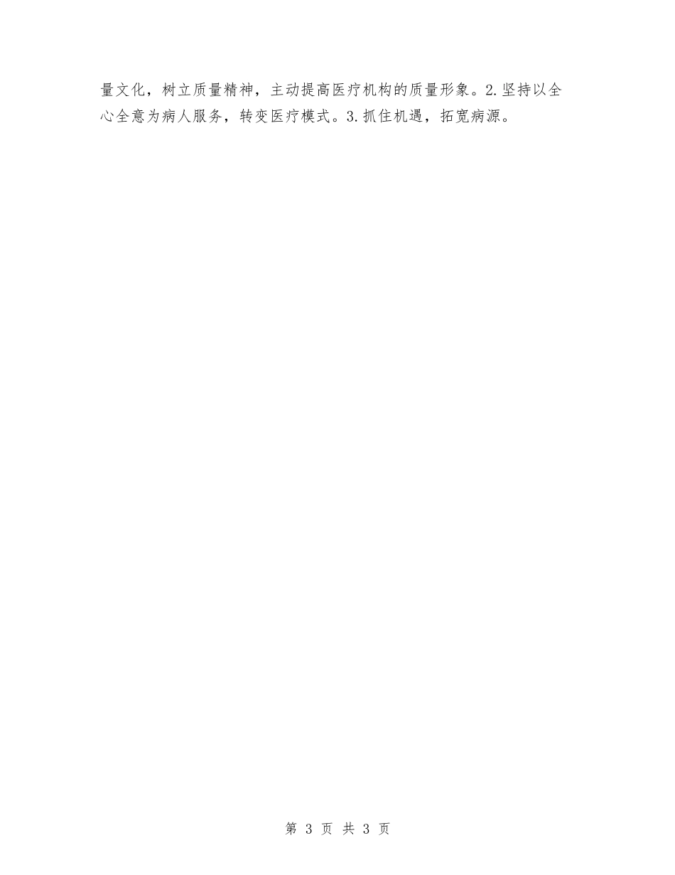 医院体制改革交流材料_第3页