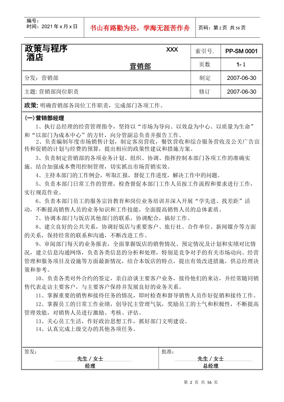 某酒店营销政策和程序_第2页