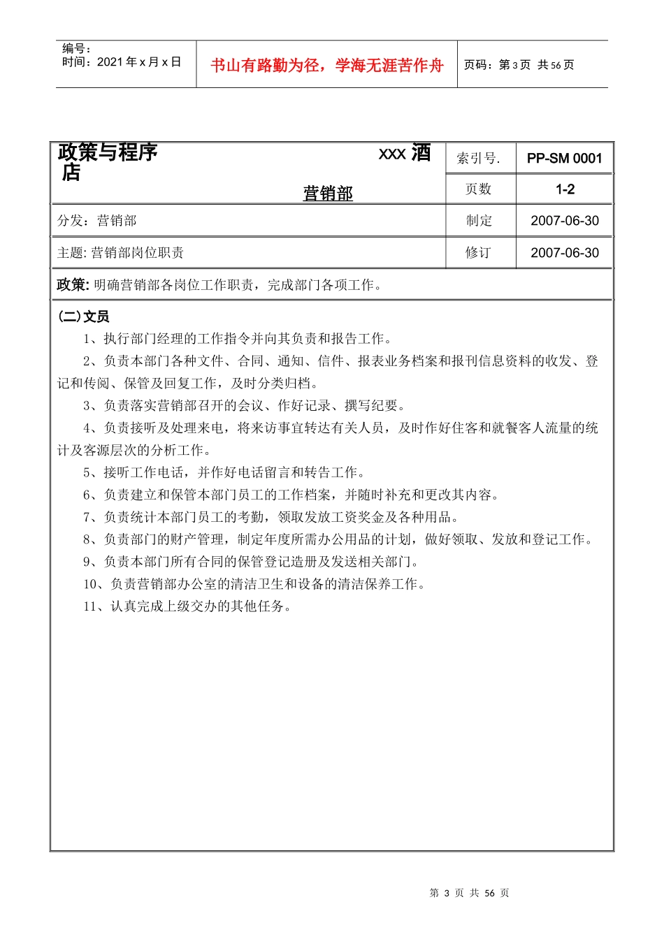 某酒店营销政策和程序_第3页