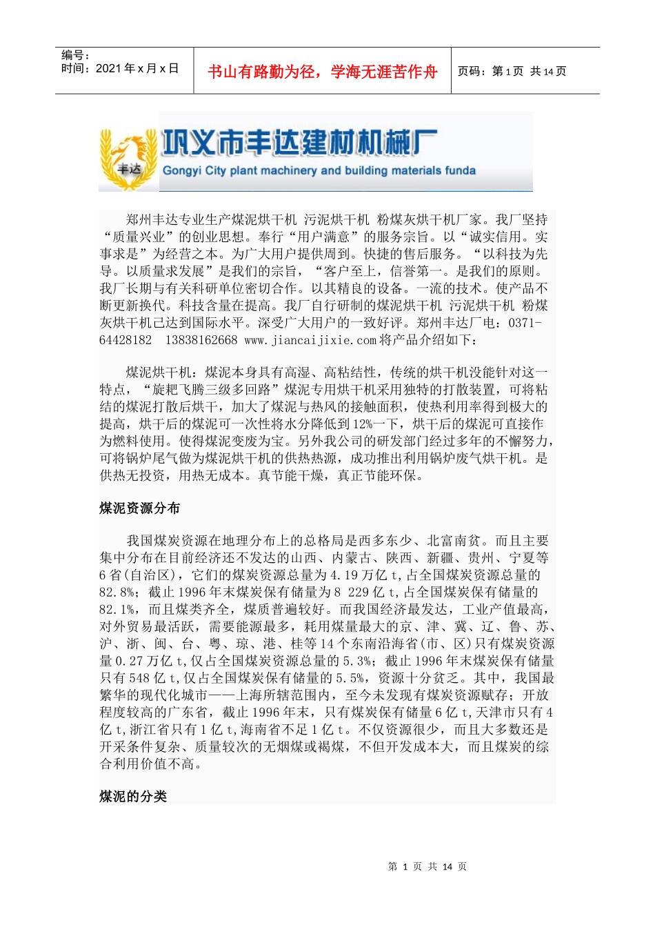 煤泥烘干机污泥烘干机粉煤灰烘干机厂家_第1页