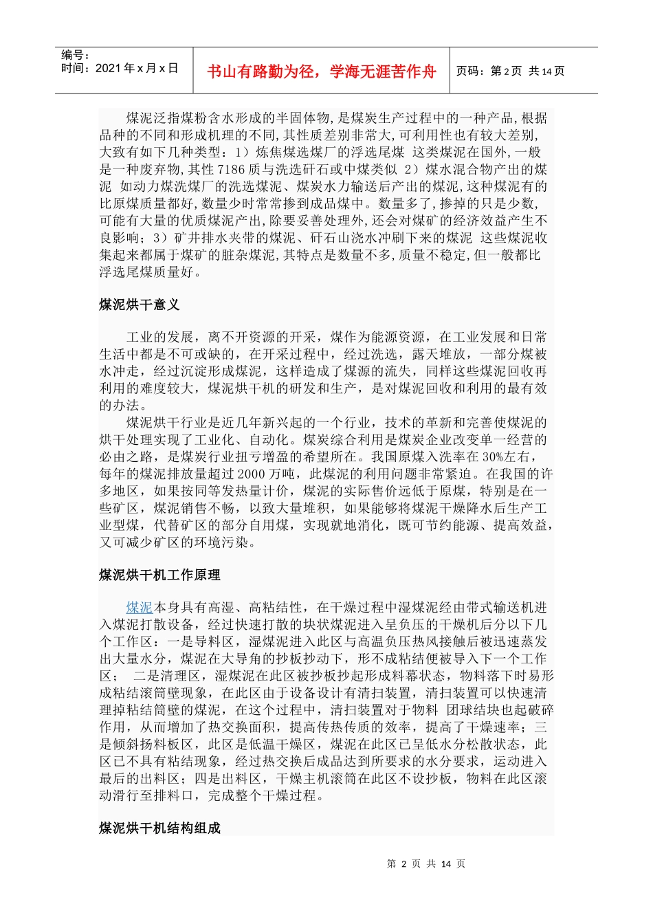 煤泥烘干机污泥烘干机粉煤灰烘干机厂家_第2页