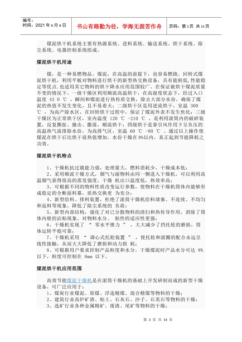 煤泥烘干机污泥烘干机粉煤灰烘干机厂家_第3页