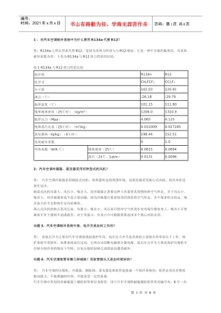 汽车空调维修