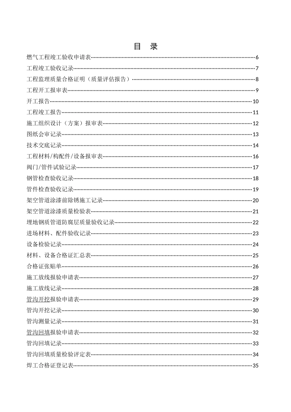 燃气工程竣工资料(doc 94页)_第2页