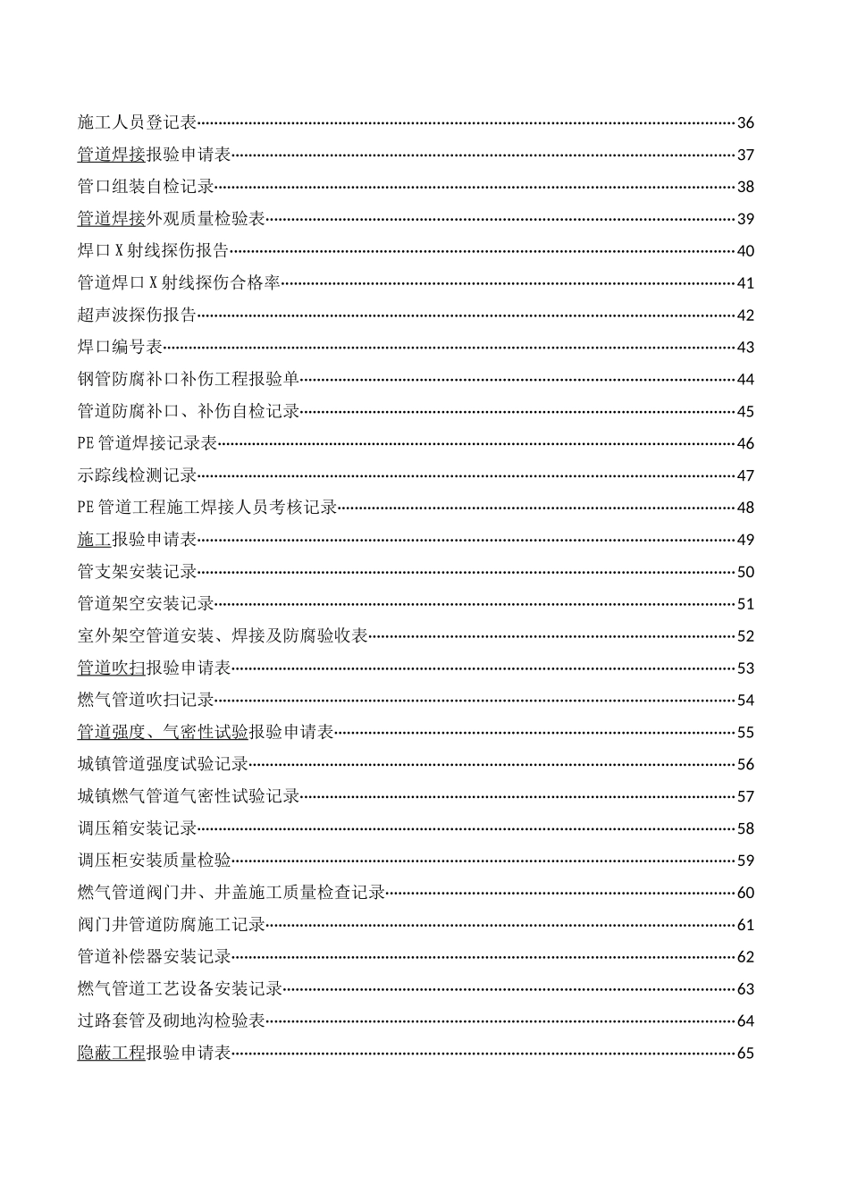 燃气工程竣工资料(doc 94页)_第3页