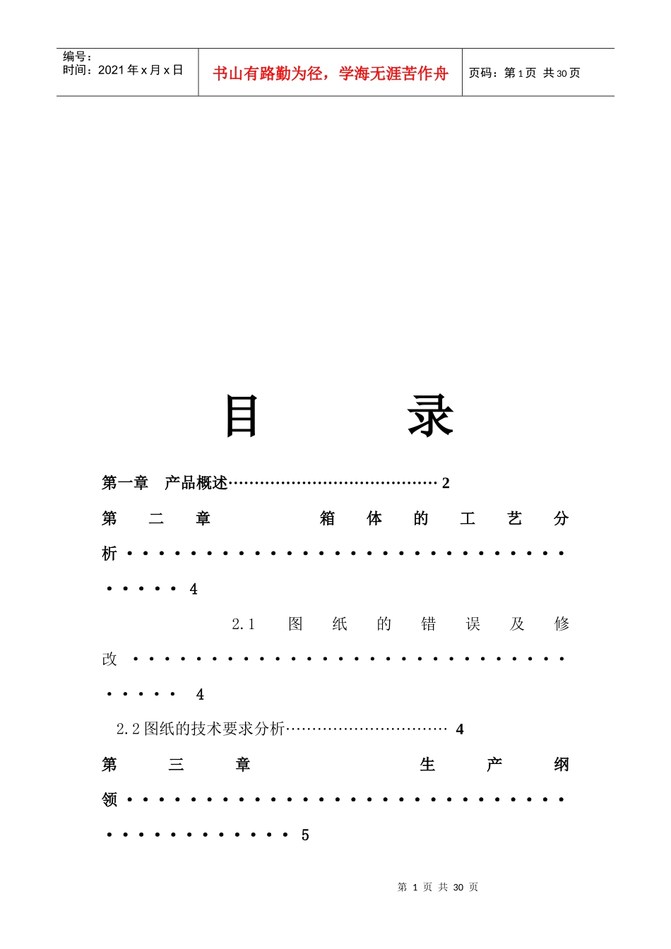 机械制造工艺学之夹具_第1页