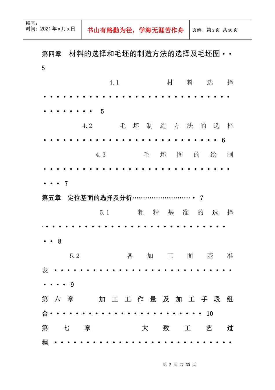 机械制造工艺学之夹具_第2页