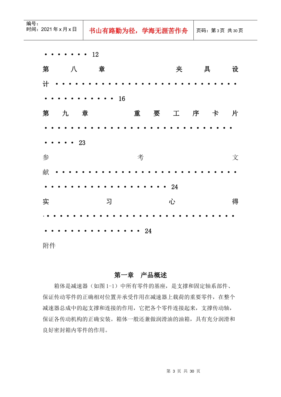 机械制造工艺学之夹具_第3页