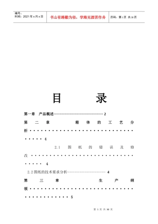 机械制造工艺学之夹具