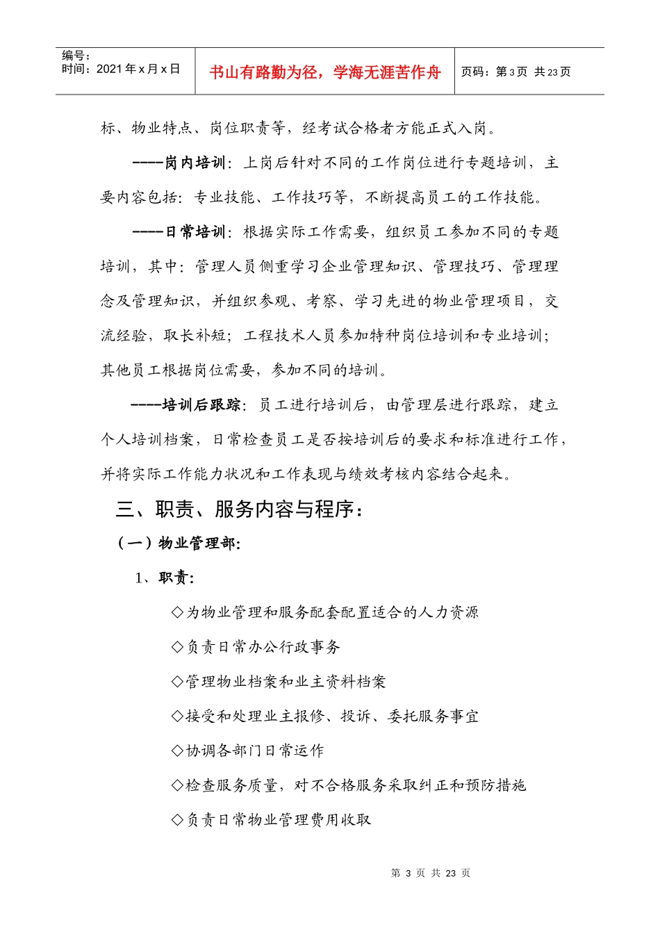 物业管理公司总体思路_第3页