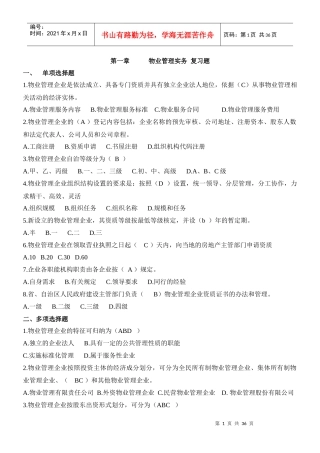 物业管理实务习题范本