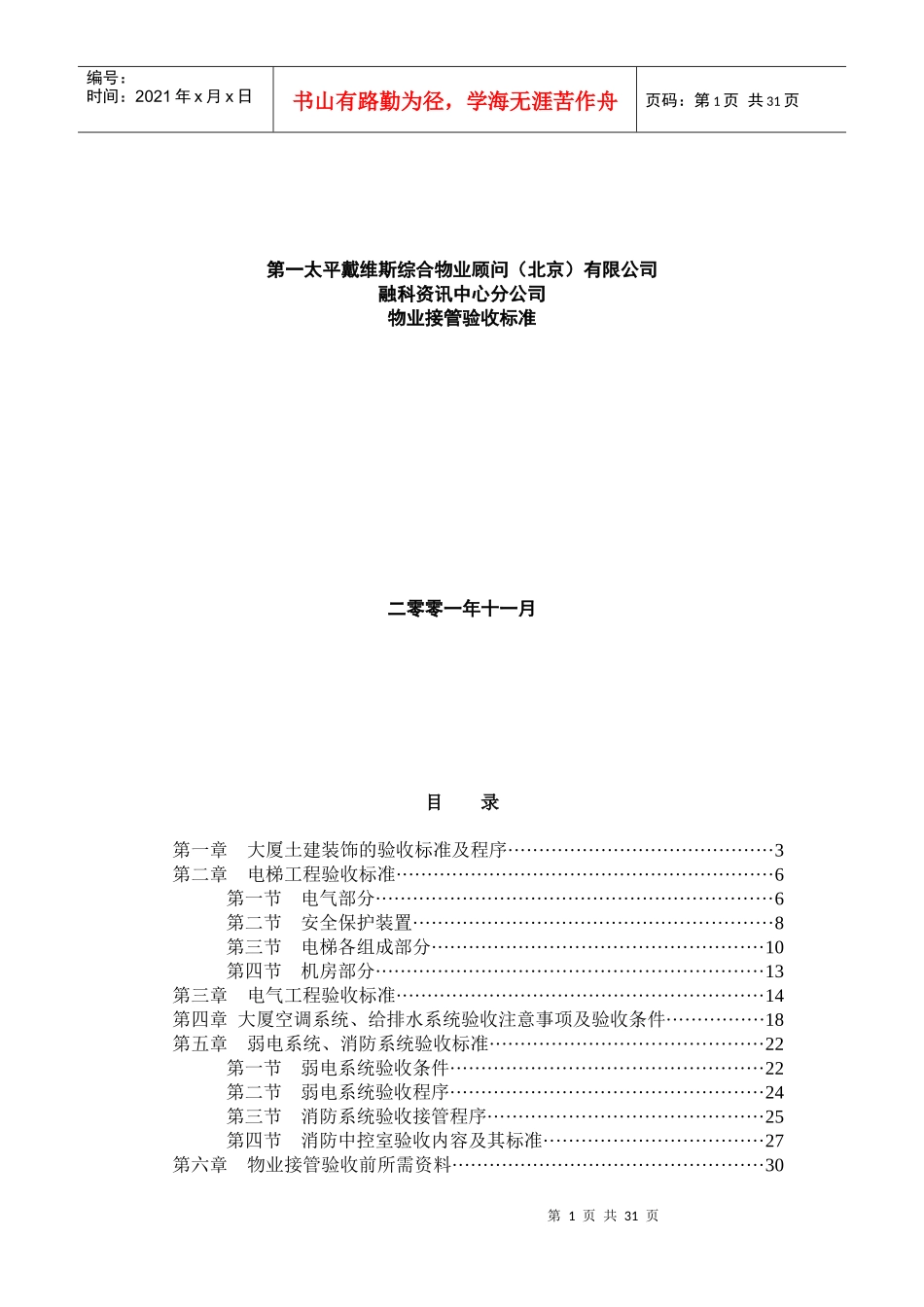 物业验收标准(new)_第1页