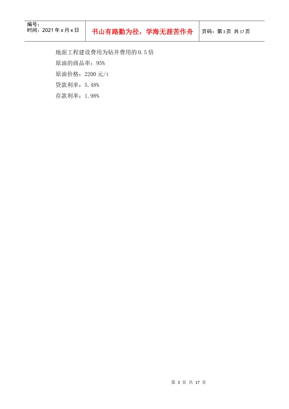 油藏工程课程设计范本_第3页