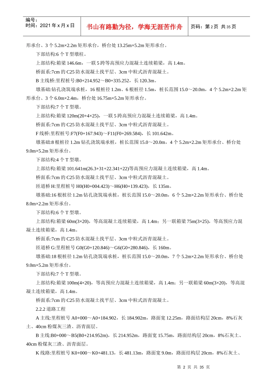 某桥工程施工组织设计_第2页