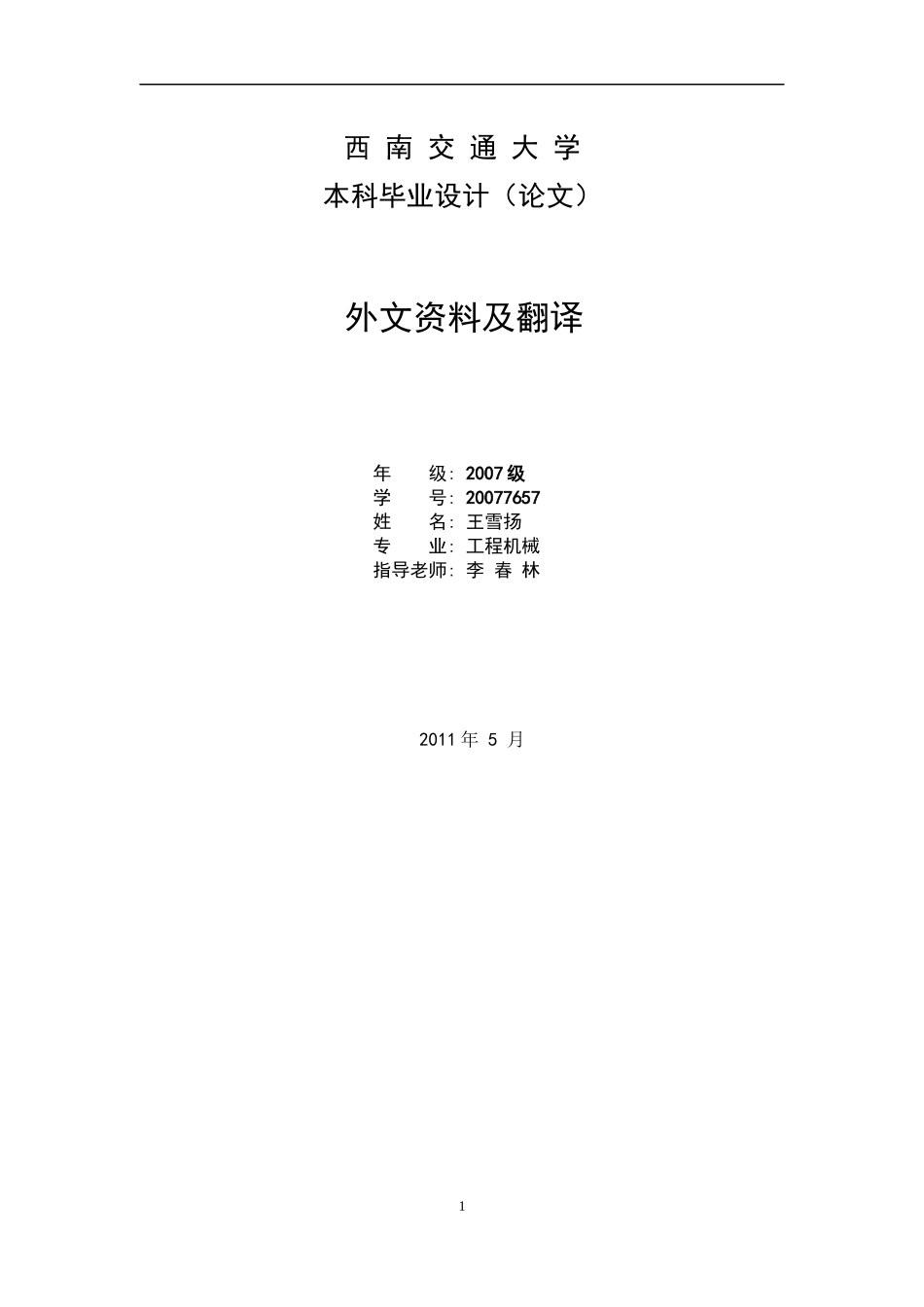 机械设计外文翻译_第1页