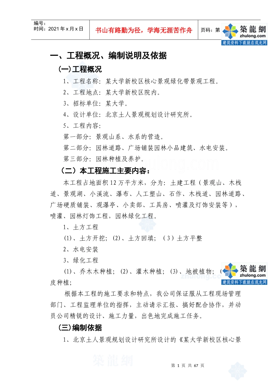 某大学园林景观工程施工组织设计方案_第1页