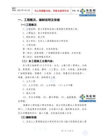 某大学园林景观工程施工组织设计方案